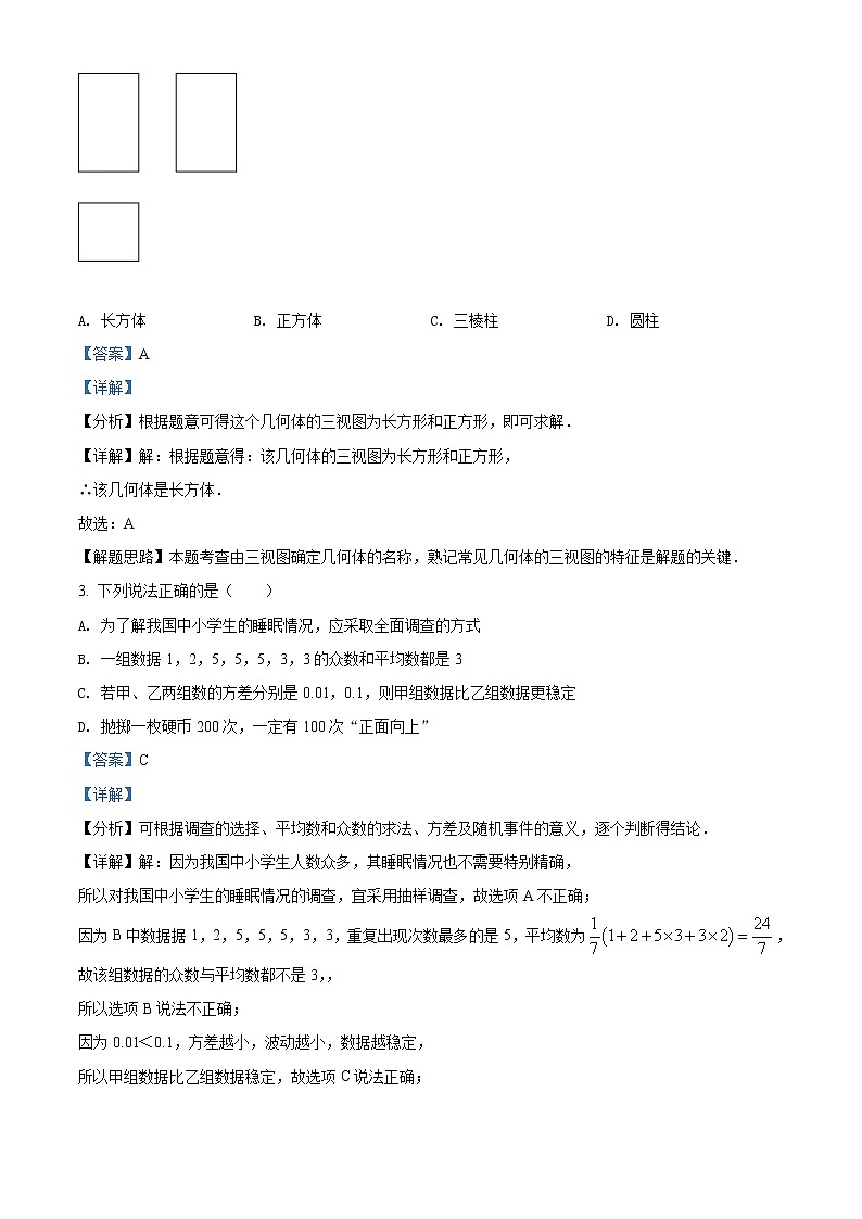2022年湖北省江汉油田、潜江、天门、仙桃中考数学真题（教师版）第2页
