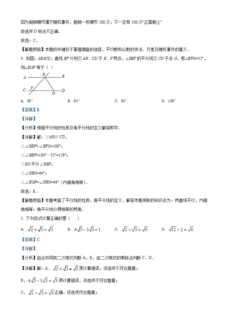 2022年湖北省江汉油田、潜江、天门、仙桃中考数学真题（教师版）第3页