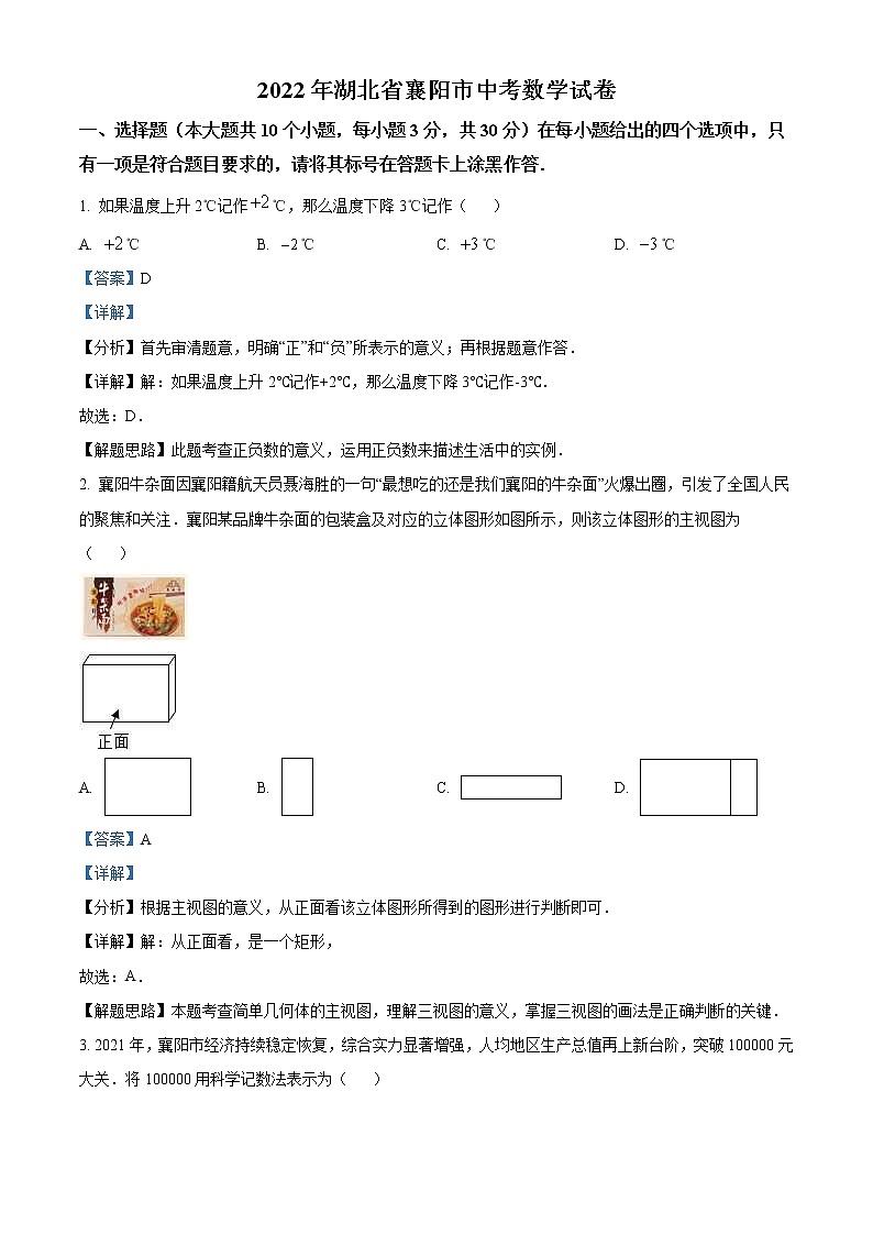 2022年湖北省襄阳市中考数学真题（教师版）第1页