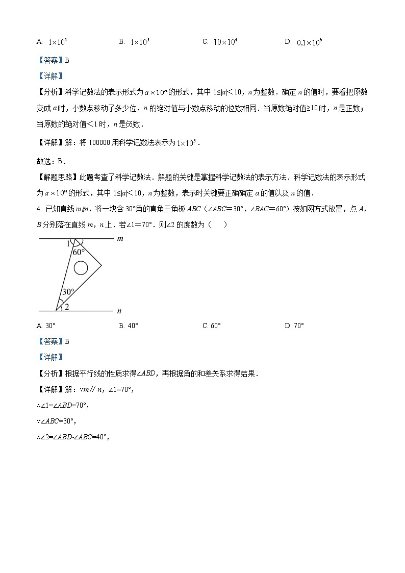 2022年湖北省襄阳市中考数学真题（教师版）第2页