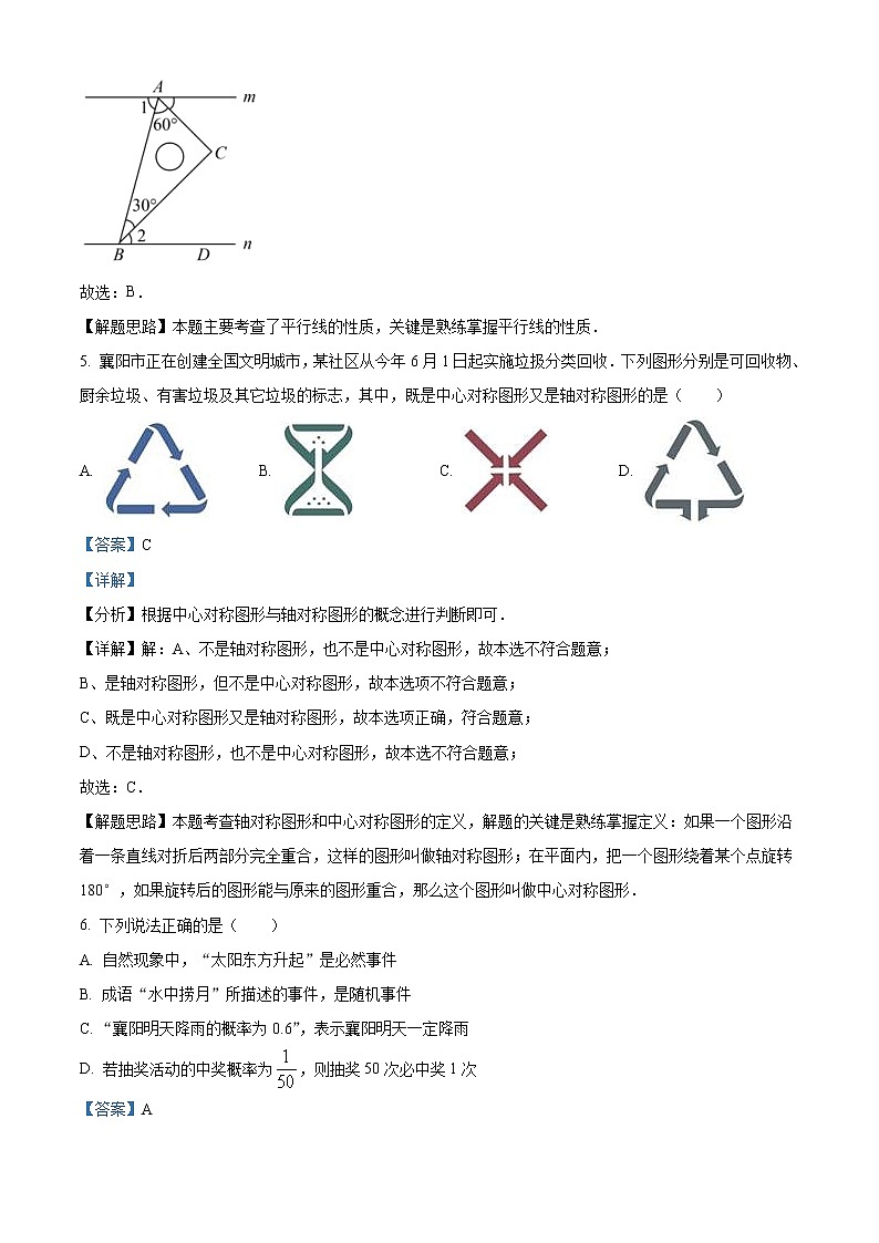 2022年湖北省襄阳市中考数学真题（教师版）第3页
