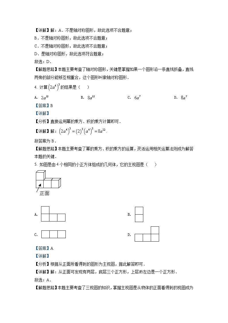 2022年湖北省武汉市中考数学真题（教师版）第2页