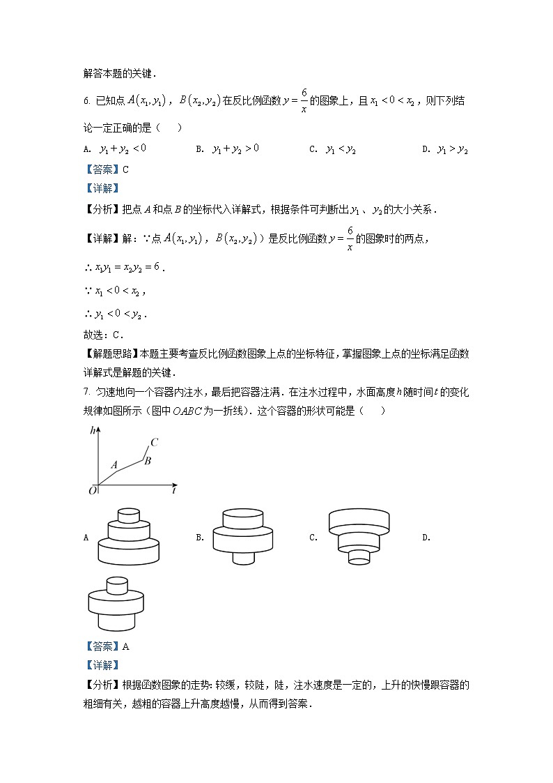 2022年湖北省武汉市中考数学真题（教师版）第3页