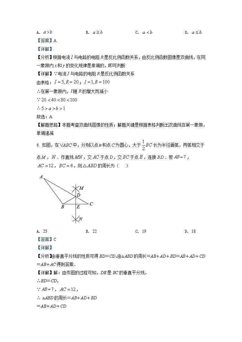 2022年湖北省宜昌市中考数学真题（教师版）03