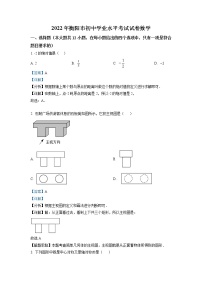 2022年湖南省衡阳市中考数学真题（教师版）