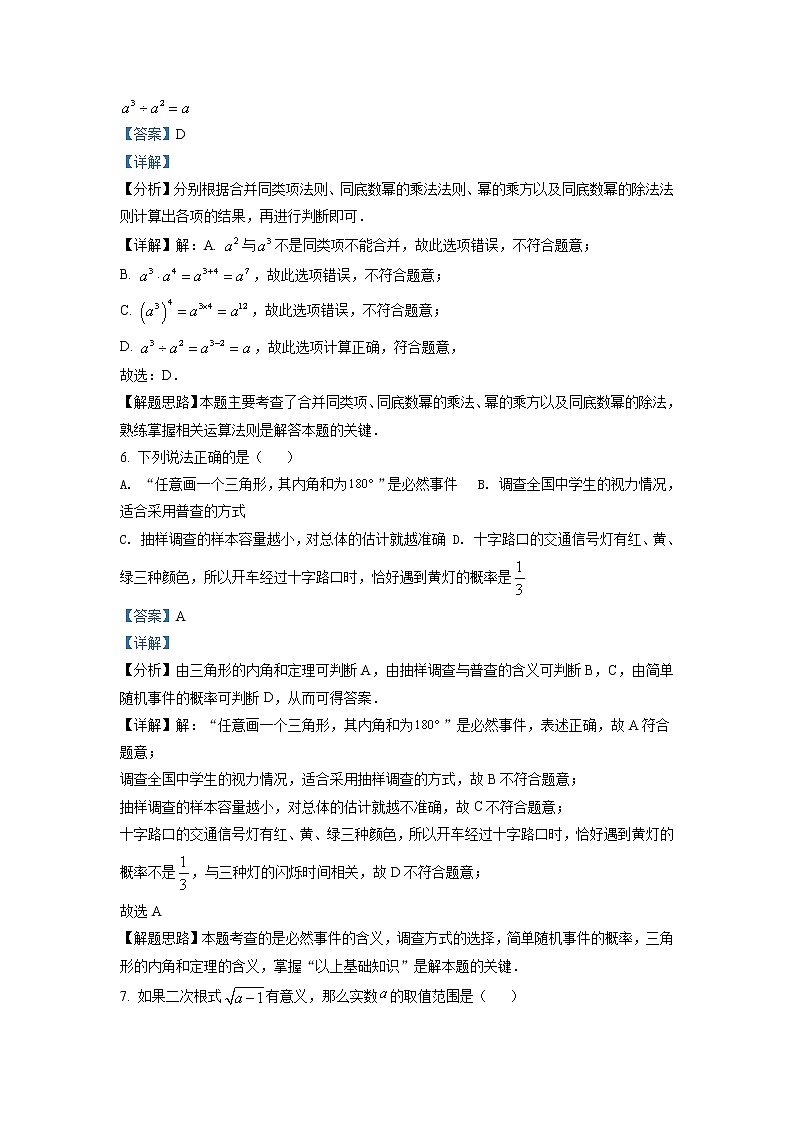 2022年湖南省衡阳市中考数学真题（教师版）03