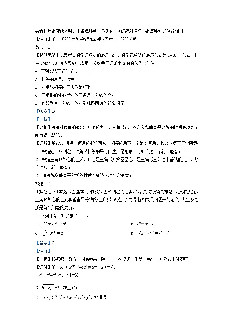 2022年湖南省怀化市中考数学真题（教师版）第2页