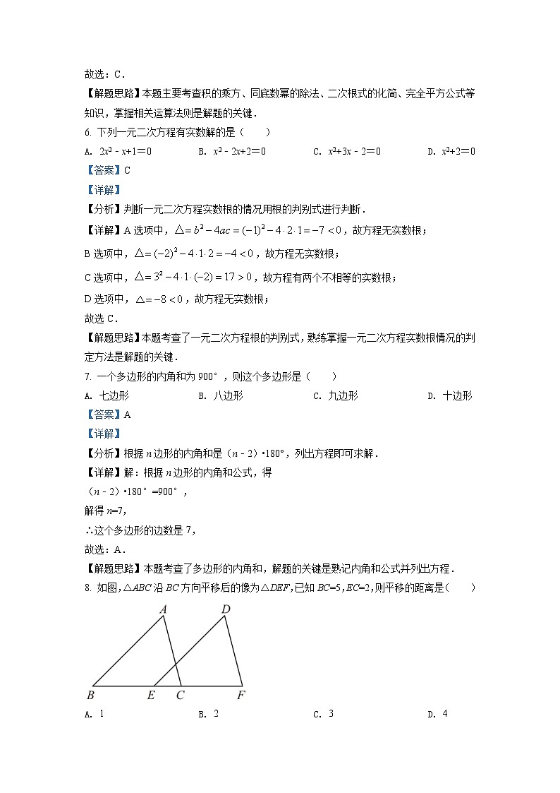 2022年湖南省怀化市中考数学真题（教师版）第3页