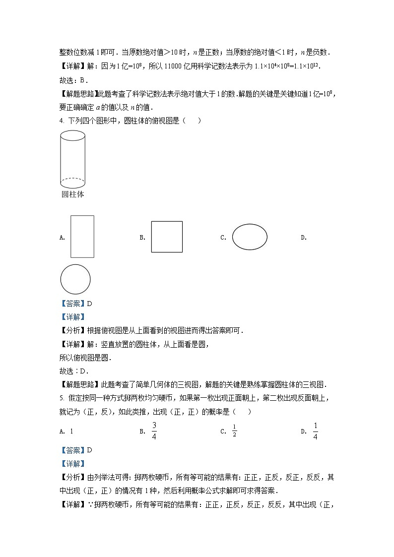 2022年湖南省邵阳市中考数学真题（教师版）02