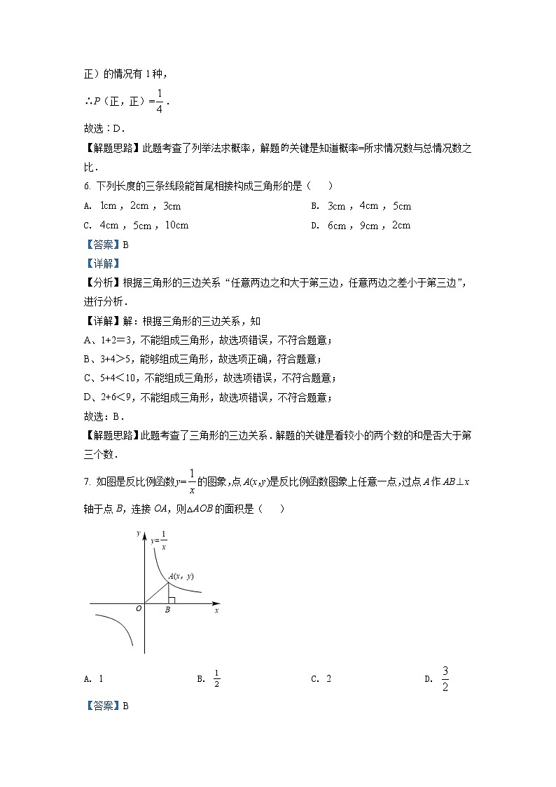 2022年湖南省邵阳市中考数学真题（教师版）03