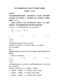 2022年湖南省湘潭市中考数学真题（教师版）