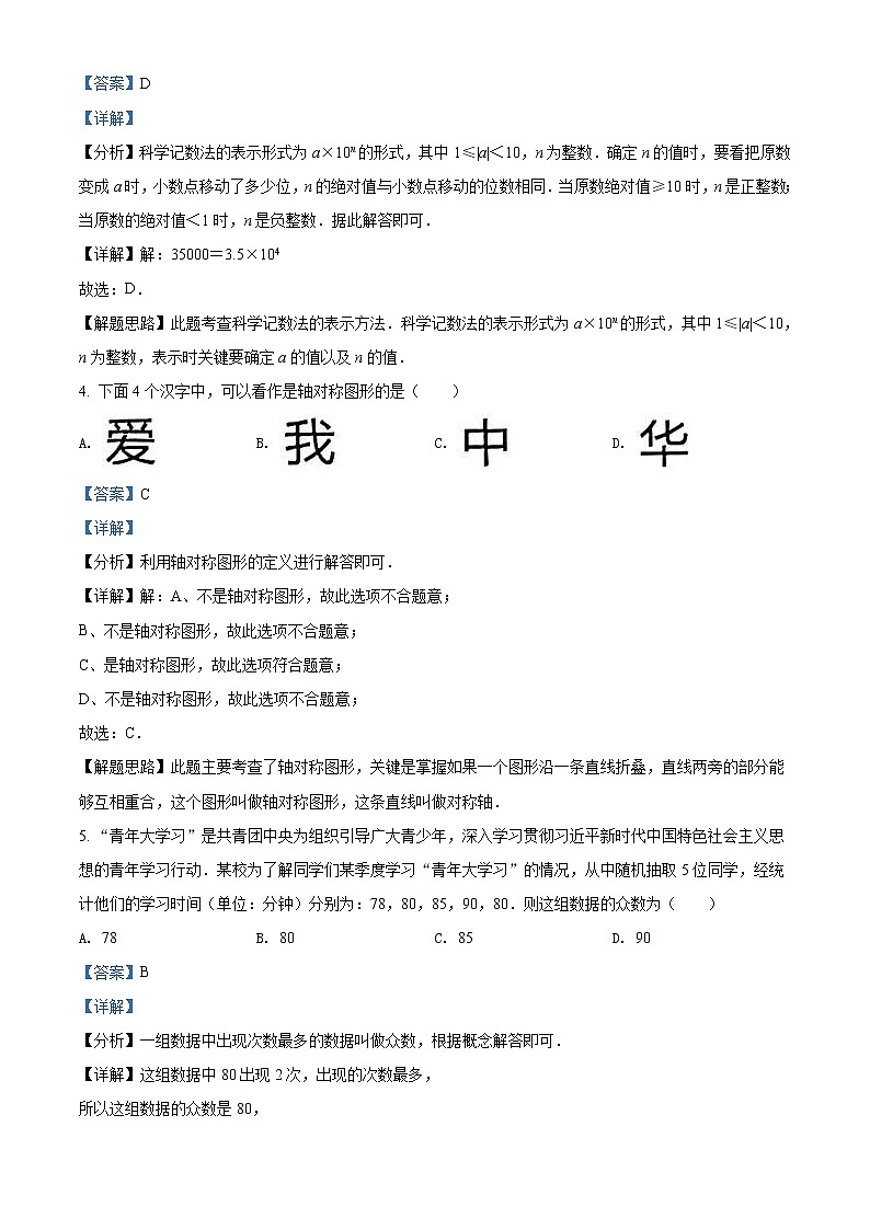 2022年湖南省湘西州中考数学试卷 （教师版）第2页