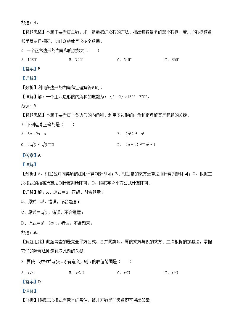 2022年湖南省湘西州中考数学试卷 （教师版）第3页