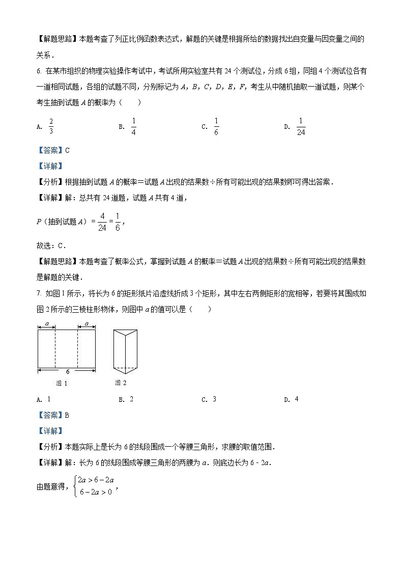 2022年湖南省益阳市中考数学真题（教师版）第3页