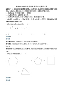 2022年湖南省永州市中考数学真题（教师版）