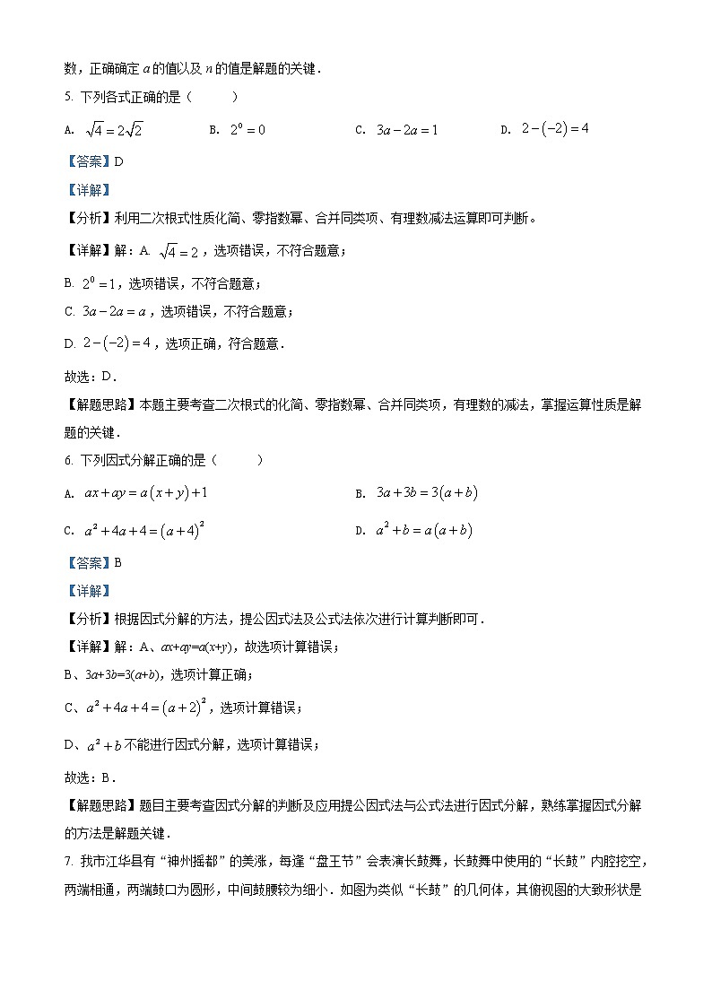 2022年湖南省永州市中考数学真题（教师版）03