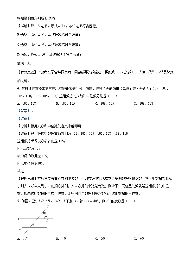 2022年湖南省岳阳市中考数学真题（教师版）02
