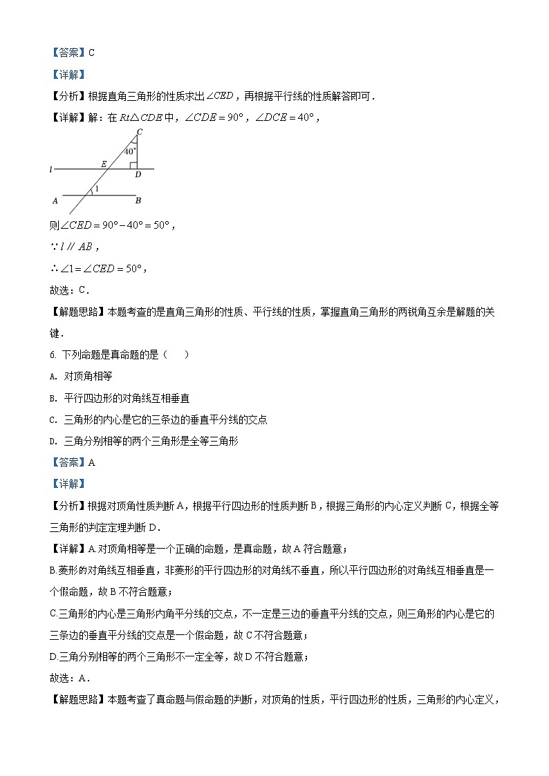 2022年湖南省岳阳市中考数学真题（教师版）03