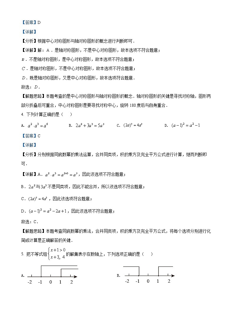 2022年湖南省张家界市中考数学真题（教师版）第2页