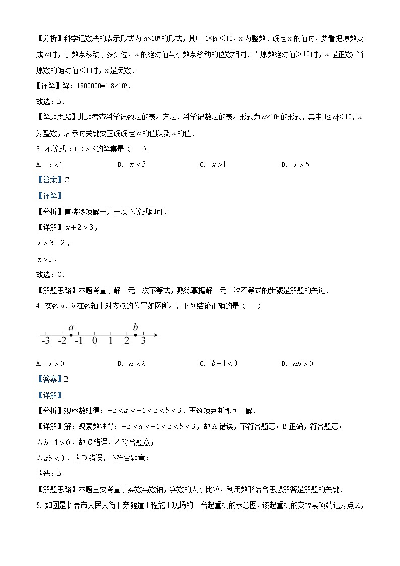 2022年吉林省长春市中考数学真题（教师版）第2页