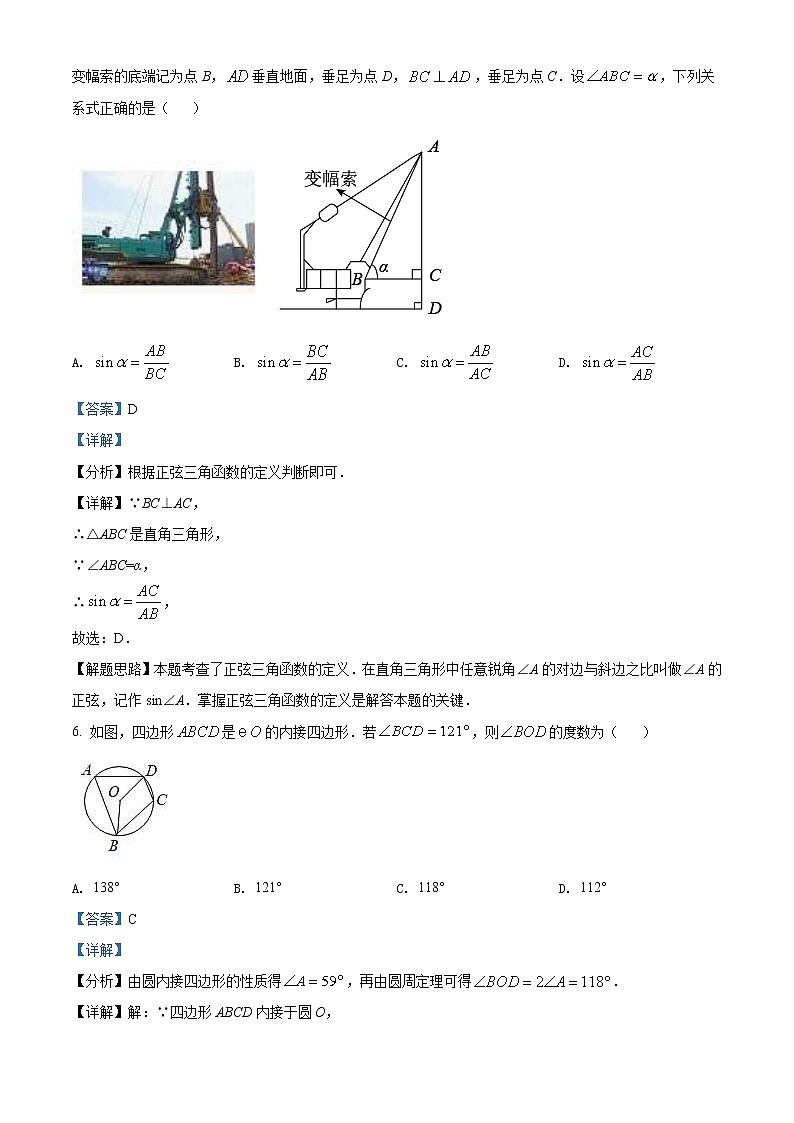 2022年吉林省长春市中考数学真题（教师版）第3页