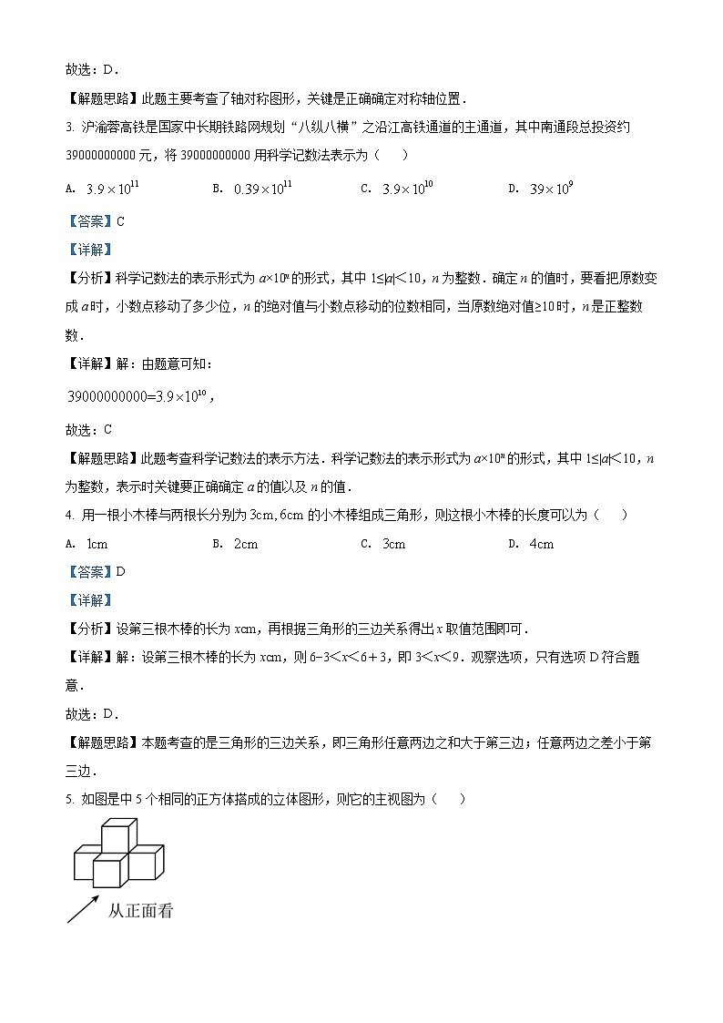 2022年江苏省南通市中考数学真题（教师版）02
