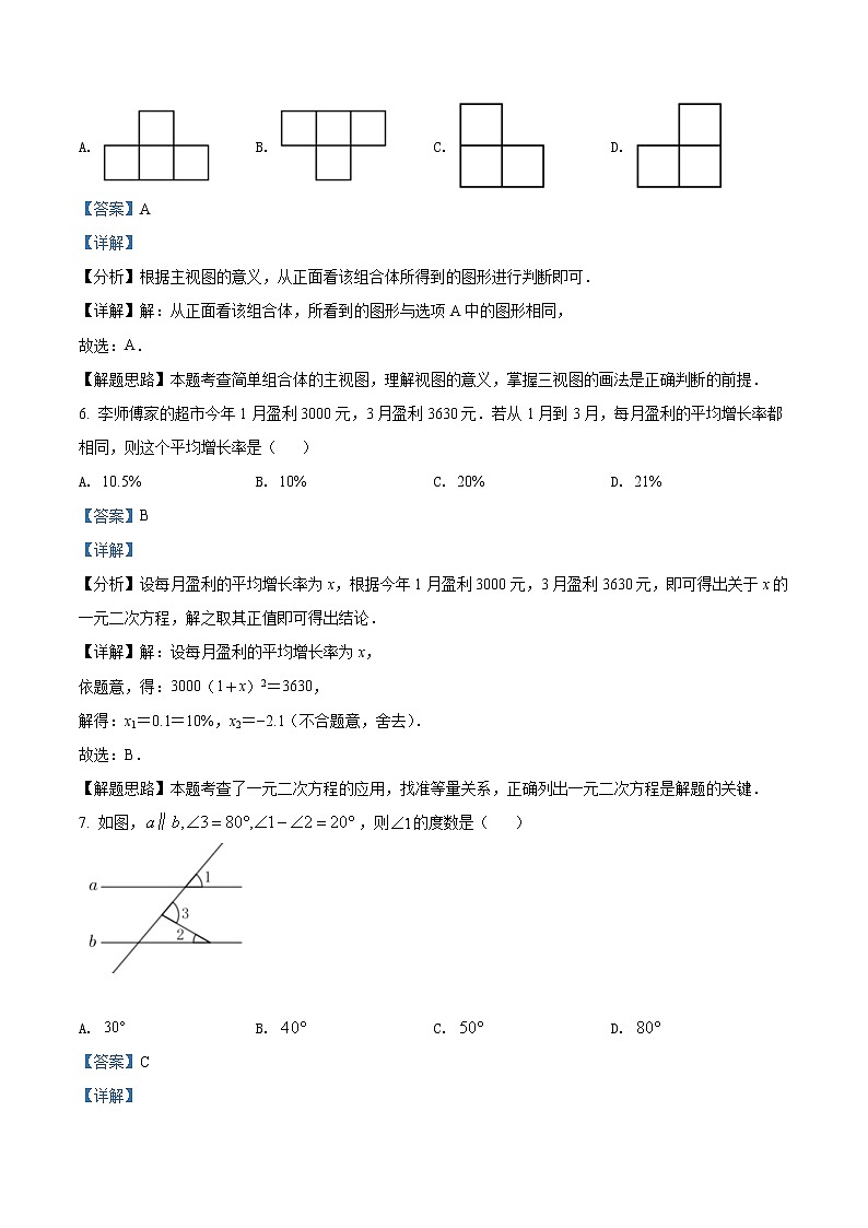 2022年江苏省南通市中考数学真题（教师版）03