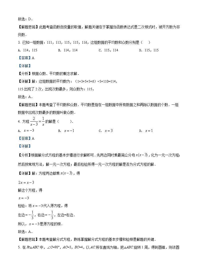 2022年江苏省无锡市中考数学真题（教师版）第2页