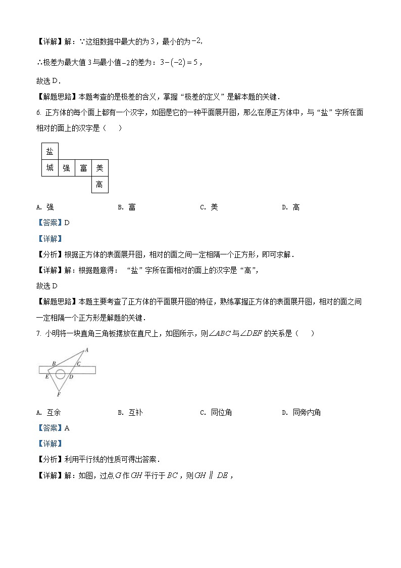 2022年江苏省盐城市中考数学真题（教师版）03