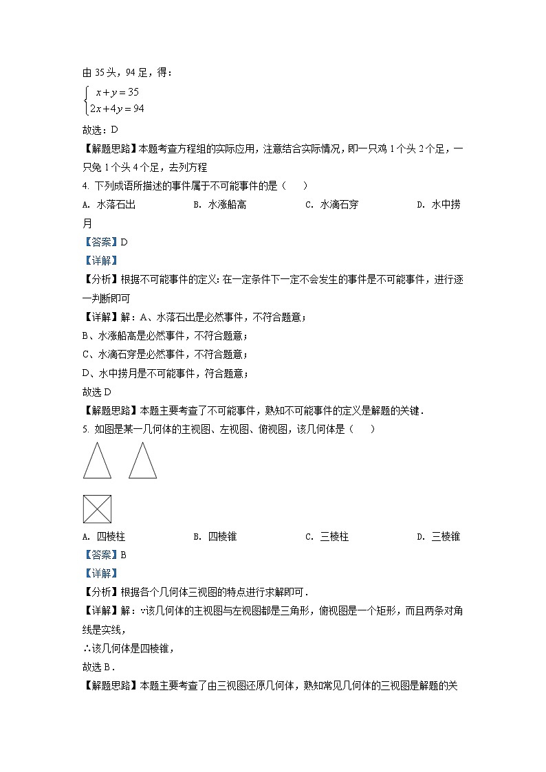 2022年江苏省扬州市中考数学真题（教师版）02