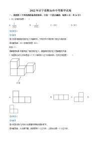 2022年辽宁省鞍山市中考数学真题（教师版）