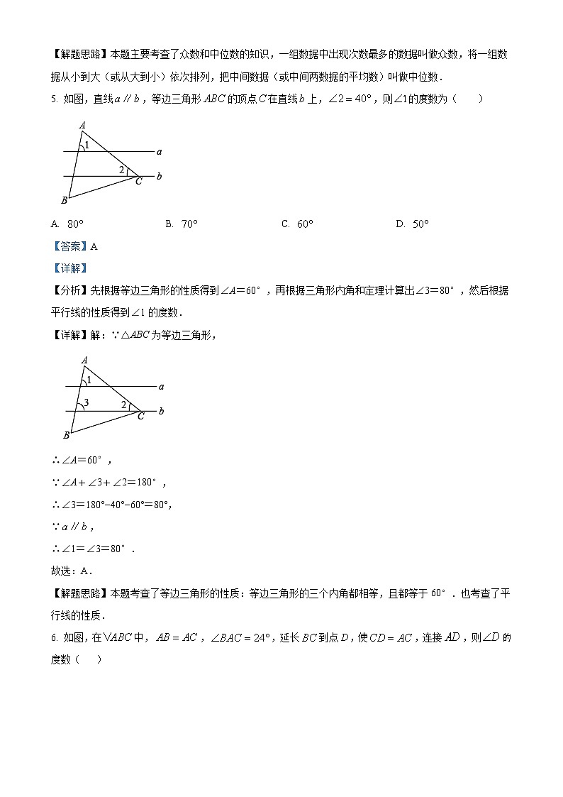 2022年辽宁省鞍山市中考数学真题（教师版）第3页