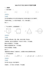 2022年辽宁省大连市中考数学真题（教师版）