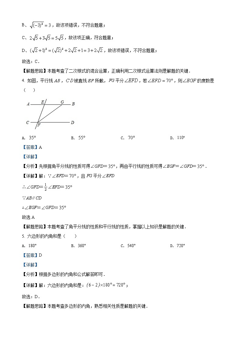 2022年辽宁省大连市中考数学真题（教师版）02
