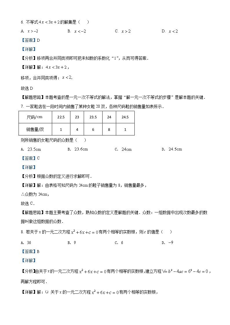 2022年辽宁省大连市中考数学真题（教师版）03