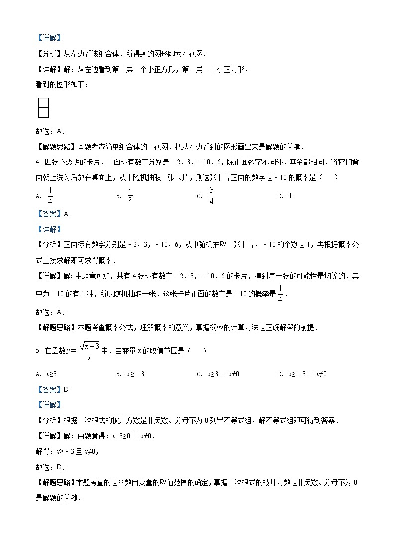 2022年辽宁省丹东市中考数学真题（教师版）02