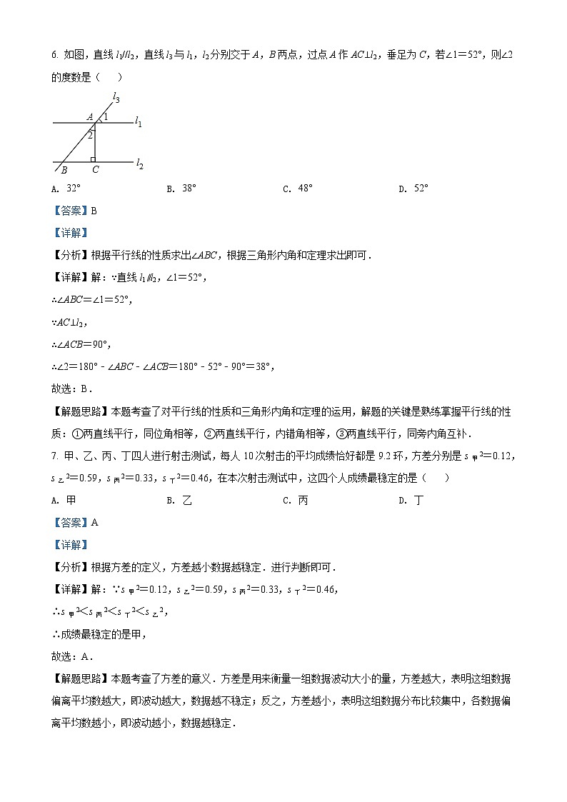 2022年辽宁省丹东市中考数学真题（教师版）03