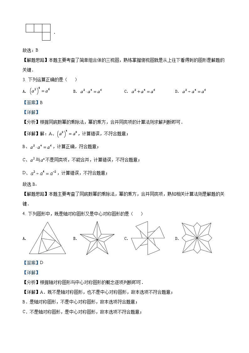 2022年辽宁省抚顺本溪辽阳市中考数学真题（教师版）02