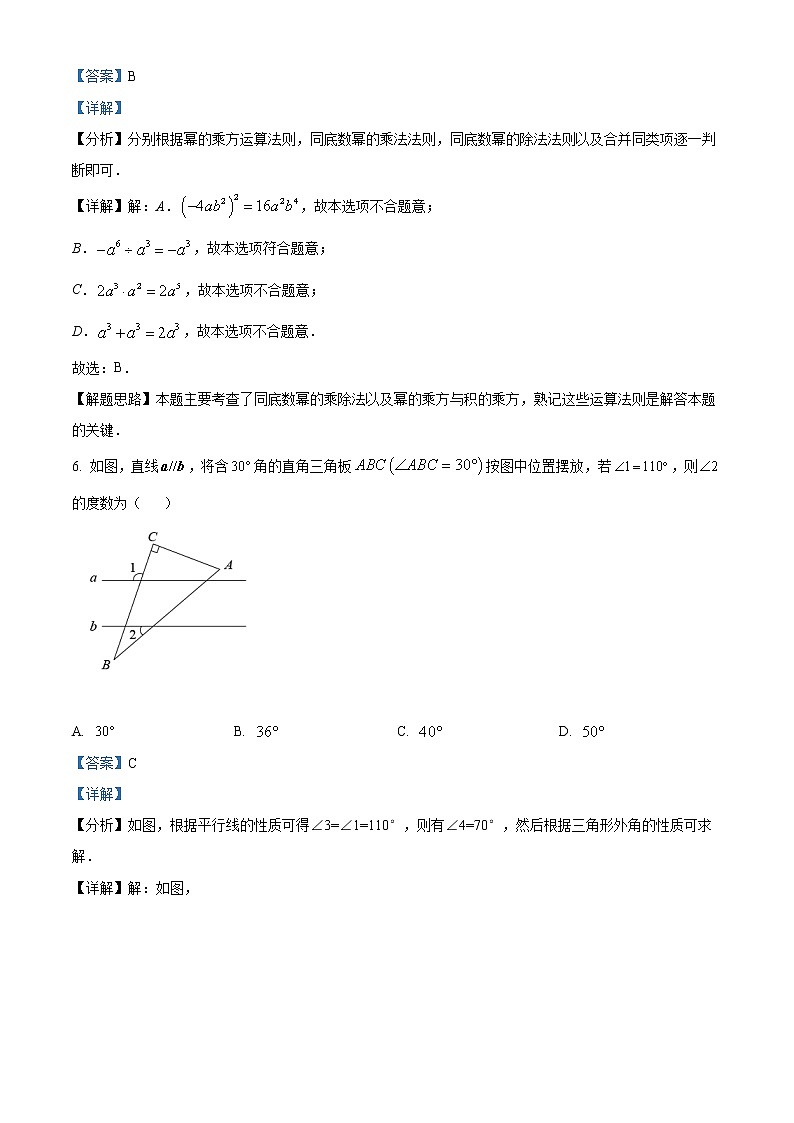 2022年辽宁省锦州市中考数学真题（教师版）03