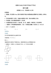 2022年辽宁省沈阳市中考数学真题（教师版）