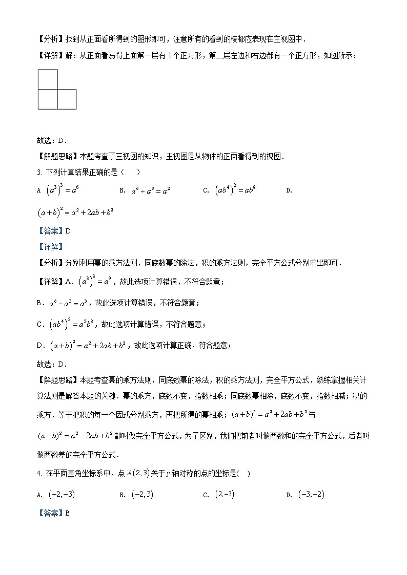 2022年辽宁省沈阳市中考数学真题（教师版）02