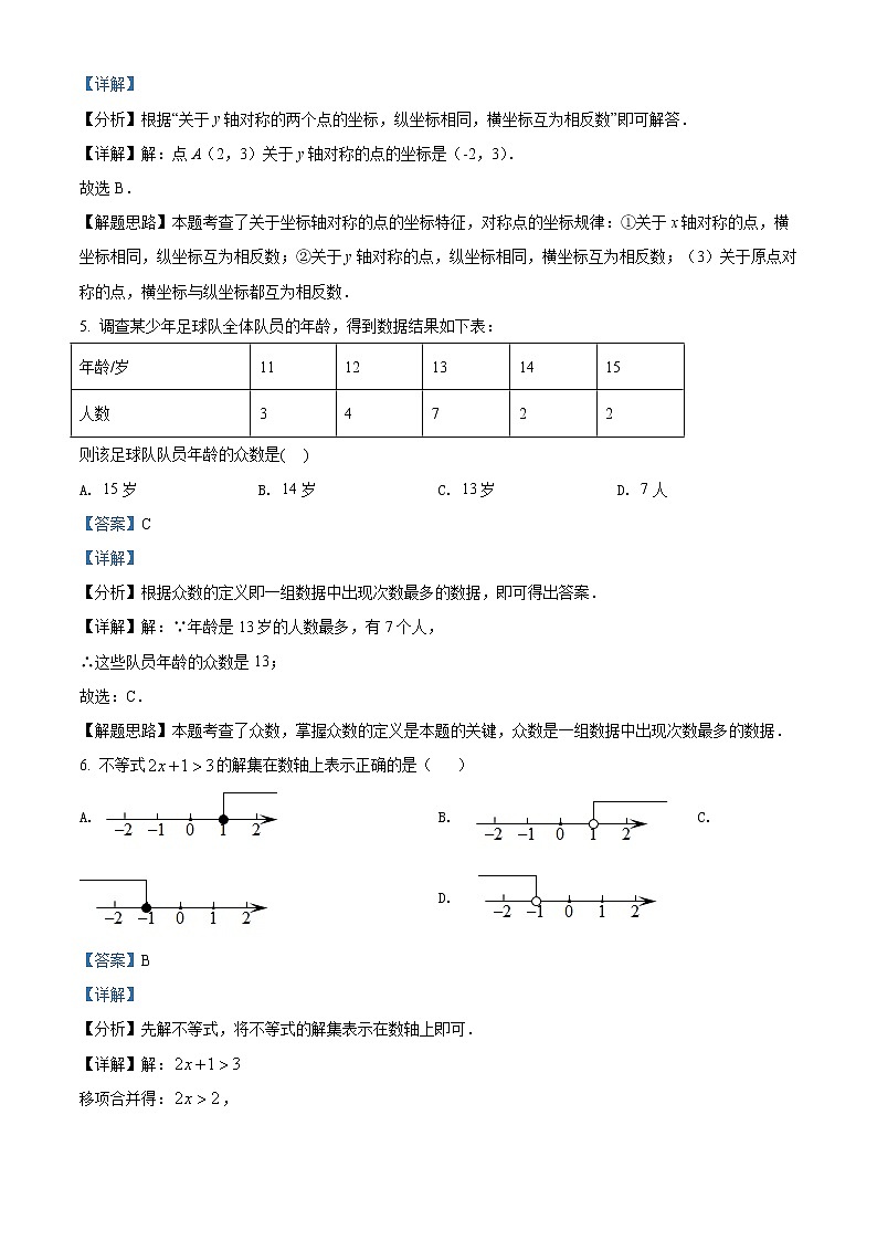 2022年辽宁省沈阳市中考数学真题（教师版）03