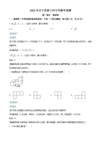 2022年辽宁省营口市中考数学真题（教师版）