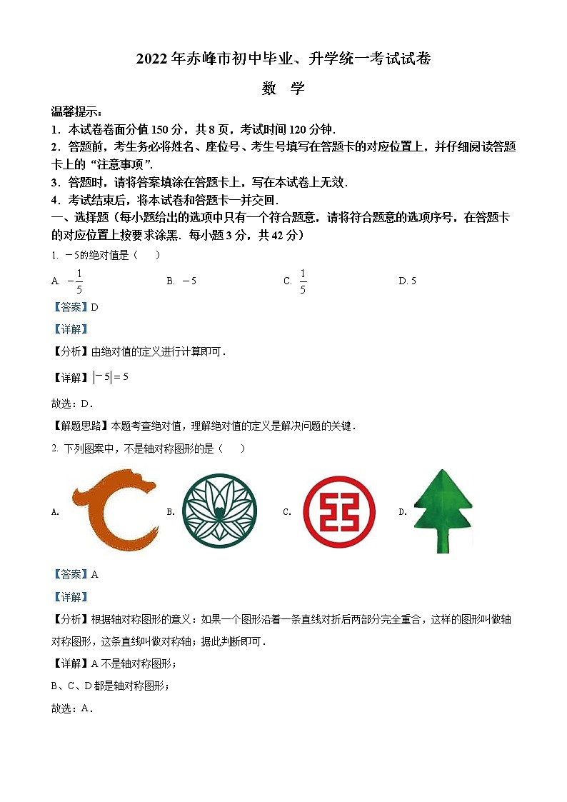 2022年内蒙古赤峰市中考数学真题（教师版）01