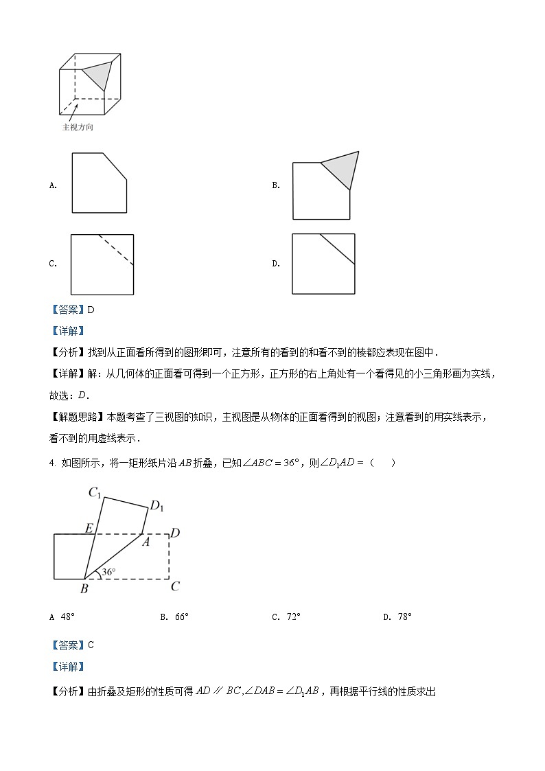 2022年山东省菏泽市中考数学真题 （教师版）02