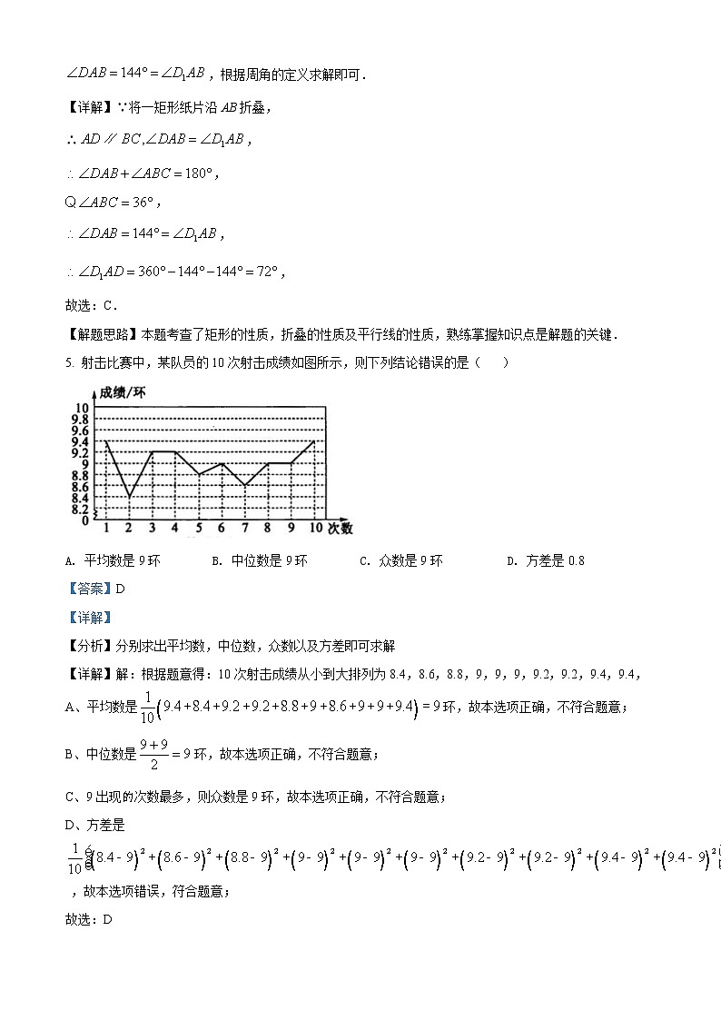 2022年山东省菏泽市中考数学真题 （教师版）03