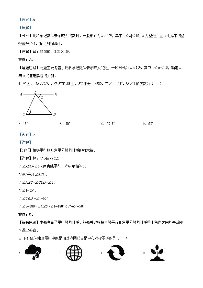 2022年山东省济南市中考数学真题（教师版）第2页