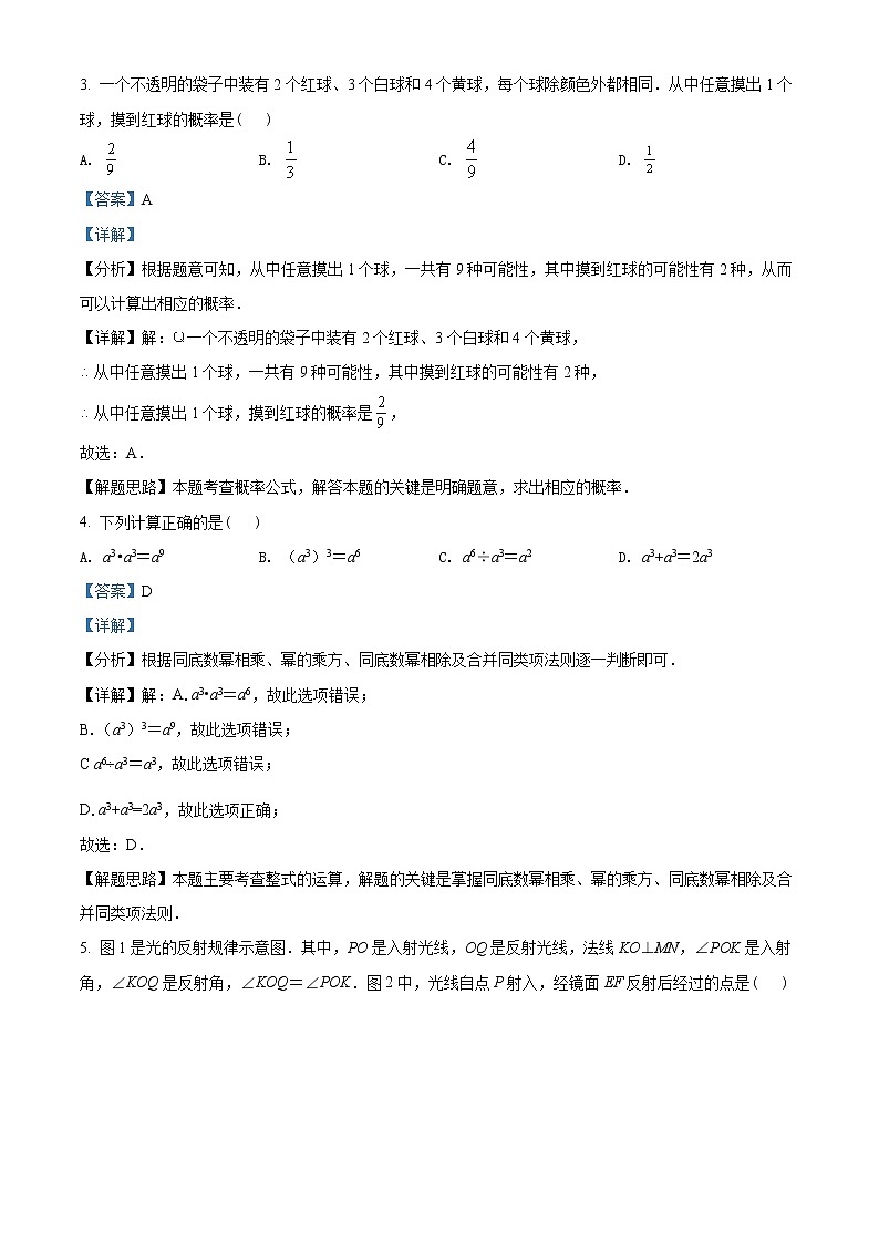2022年山东省威海市中考数学真题（教师版）第2页