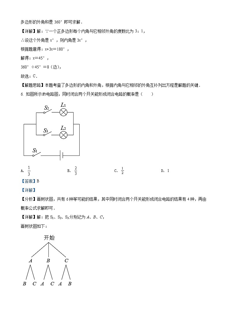 2022年山东省烟台市中考数学真题（教师版）第3页