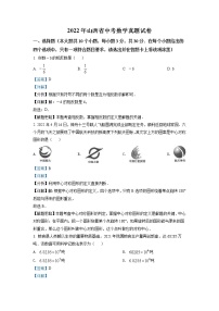 2022年山西省中考数学真题（教师版）